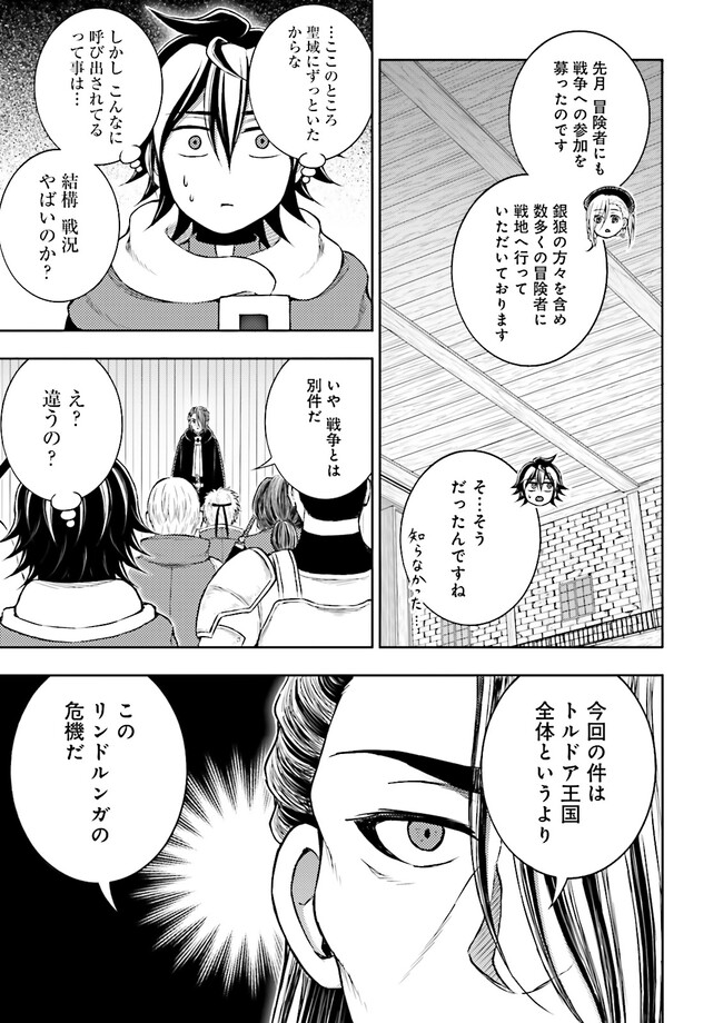 Kamisama no Misu de Isekai ni Poitto saremashita - Chapter 8.3 - Page 1